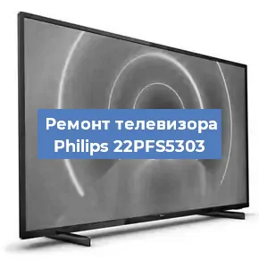 Замена динамиков на телевизоре Philips 22PFS5303 в Перми